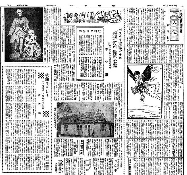 안데르센 특집 기사. 1935년 8월 6일자.