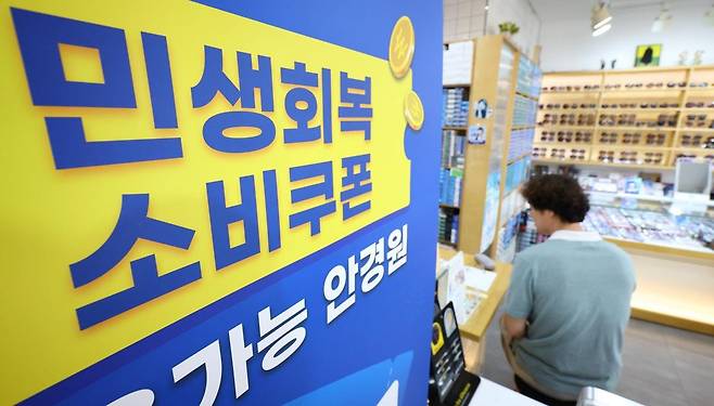 4일 서울 시내 한 안경원에 민생회복 소비쿠폰 사용 가능 매장 안내문이 게시돼 있다.   한국신용데이터(KCD)에 따르면 민생회복 소비쿠폰 배포가 시작된 지난달 21일~27일 한주 동안 전국 소상공인 사업장 38만2207곳의 카드 매출 자료를 분석한 결과 전국 소상공인 평균 카드 매출액은 전 주 대비 2.2% 늘었고, 안경원 업종 매출이 전 주 대비 56.8% 올라 가장 많은 증가율을 보였다. 2025.08.04. [서울=뉴시스]