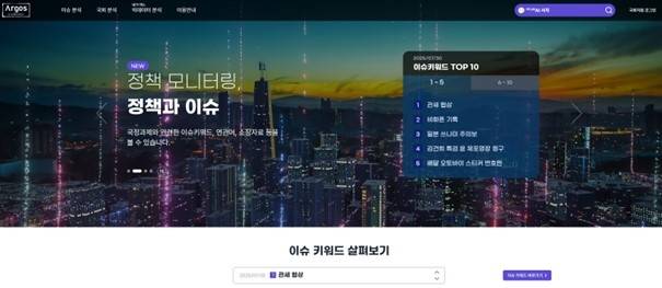 아르고스 홈페이지. [핑거]