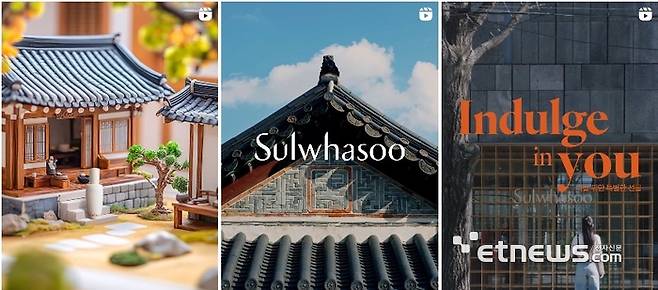 ▲ 설화수, 고급스러움 유지하며 브랜드 리포지셔닝 시도(인스타그램)