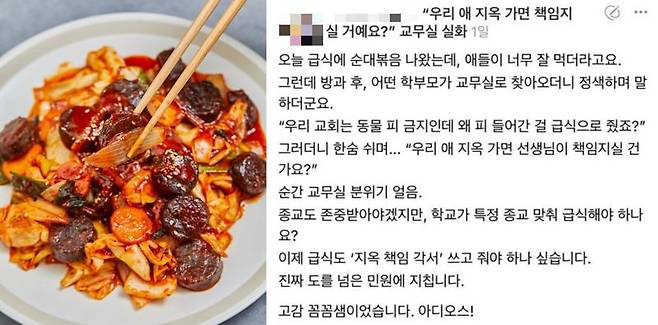 순대볶음 자료사진. 게티이미지뱅크, 블라인드