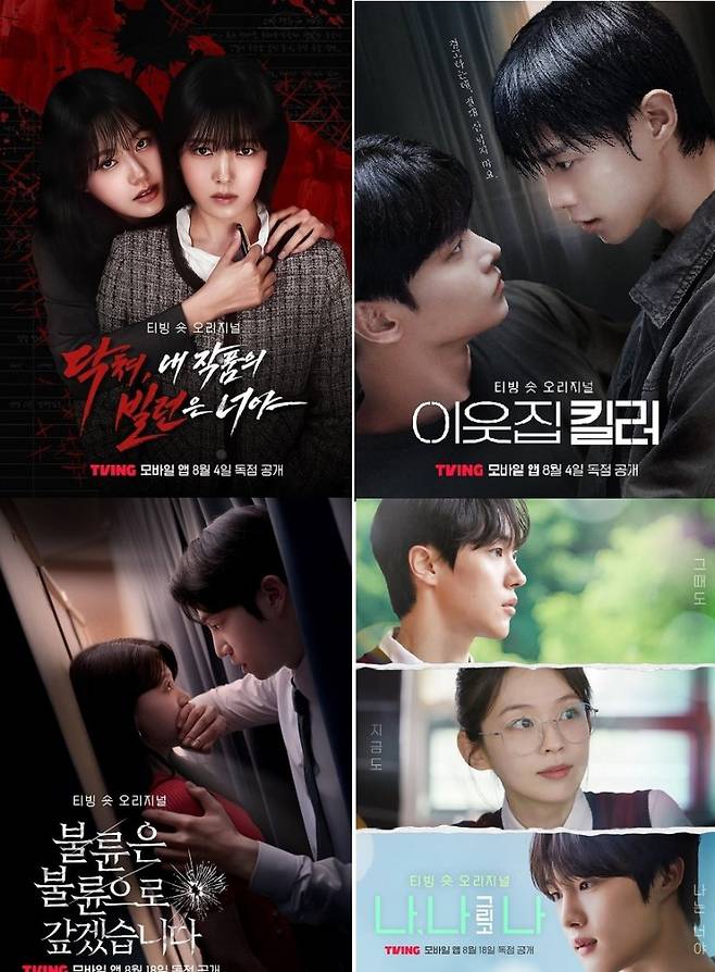 티빙 숏폼 콘텐츠 '티빙 숏 오리지널' 출시…"드라마도 1~2분에". 티빙 제공