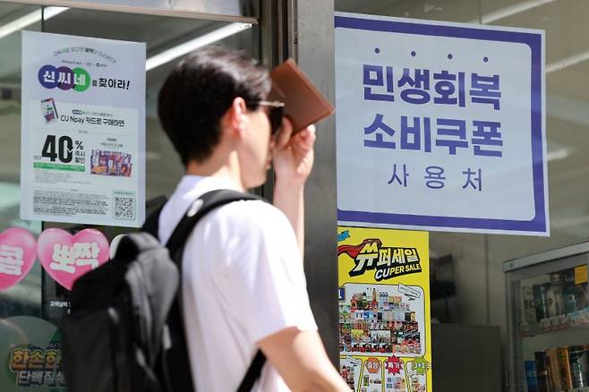 서울 시내 한 편의점에 민생회복 소비쿠폰 사용가능 안내문이 게시돼 있다. 뉴시스 제공