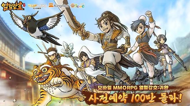 열혈강호: 귀환 사전예약100만 돌파