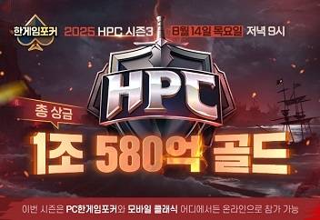 ‘2025 한게임 포커 챔피언십 시즌3’
