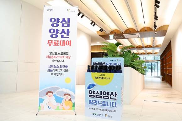 광명시청 본관 1층에 비치된 양심양산. [사진=광명시]
