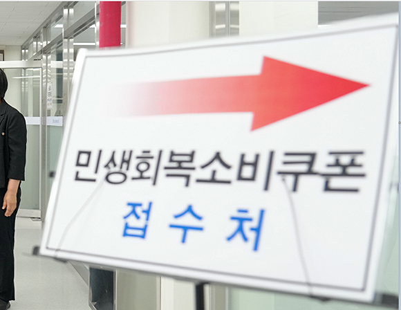 민생회복 소비쿠폰 접수처 [사진=제주도]