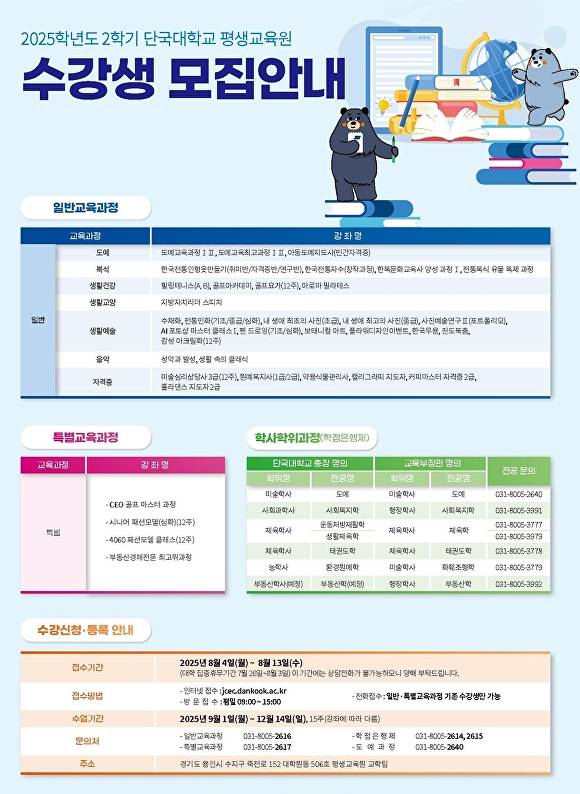 [사진=단국대]