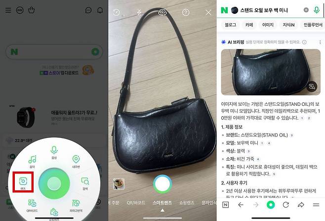 네이버 스마트렌즈 x AI 브리핑 기능은 제품에 대한 상세 정보를 알고 싶지만, 마땅한 정보가 없을 때 유용하다 / 출처=IT동아