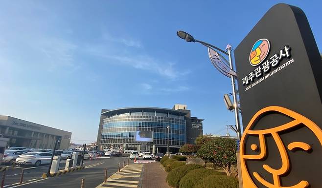 제주관광공사 전경.