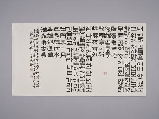이상룡 선생이 고향을 떠나 얼어붙은 압록강을 건널 때 지은 글. 선생의 지조와 절개가 읽힌다. [사진 서울역사박물관]