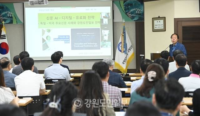 ▲ 강원도민일보는 4일 임직원을 대상으로 신문 AI·디지털 유료화 전략 모색을 위한 특강을 실시했다.