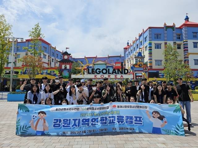 ▲ 홍천군청소년수련관(관장 송용주)은 지난 2~3일 1박2일간 춘천 레고랜드 등지에서 홍천·원주·동해 지역 청소년 42명이 참여한 가운데 자치기구 간 교류 활성화와 프로그램 기획 역량 강화를 위한 ‘강원지역청소년연합교류캠프’를 개최했다.