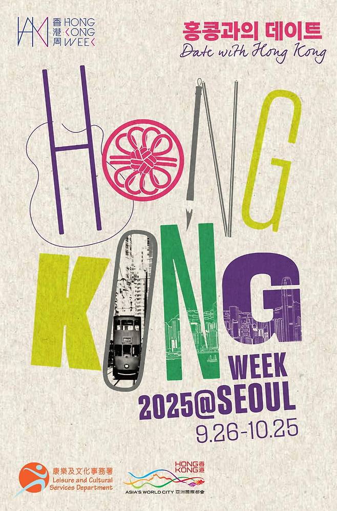 홍콩위크 2025@서울