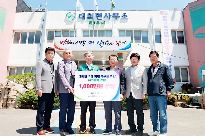 대의초등학교 총동문회 의령 수해복구 성금 및 생필품 기탁