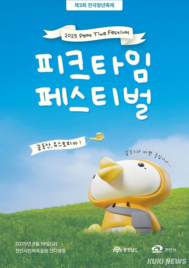 2025 피크타임페스티벌 메인포스터.