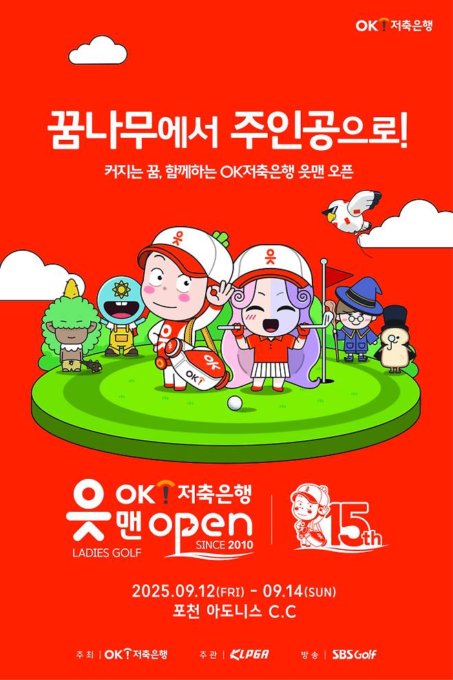 OK저축은행 읏맨 오픈 공식 포스터. OK저축은행 제공