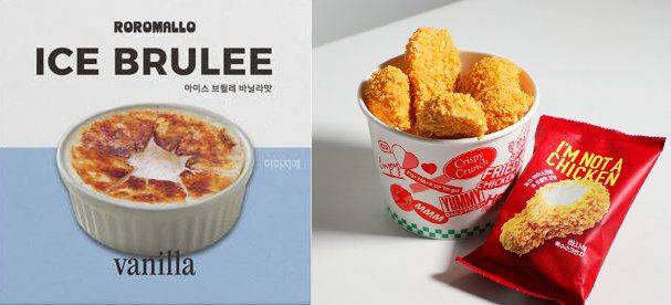 GS25가 디저트 전문 브랜드 로로멜로와 손잡고 선보인 '아이스 브륄레'와 CU의 닭다리 모양 아이스크림 '치킨 아이스크림'이 큰 인기를 얻고 있다. 각사 제공
