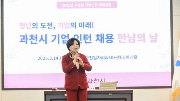 신계용 과천시장이 과천일자리&50+센터 미래홀에서 열린 ‘과천시 기업 인턴 채용 만남의 날’ 행사에서 인사말을 하고 있다. 과천시 제공