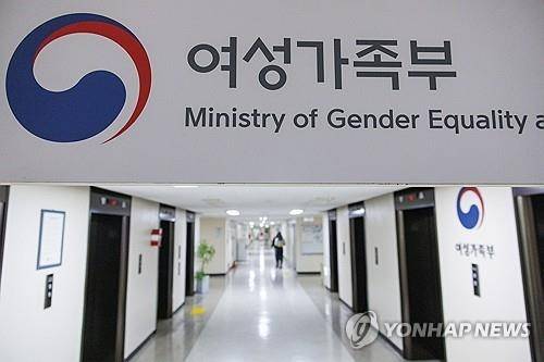 여성가족부. [사진 출처 = 연합뉴스]