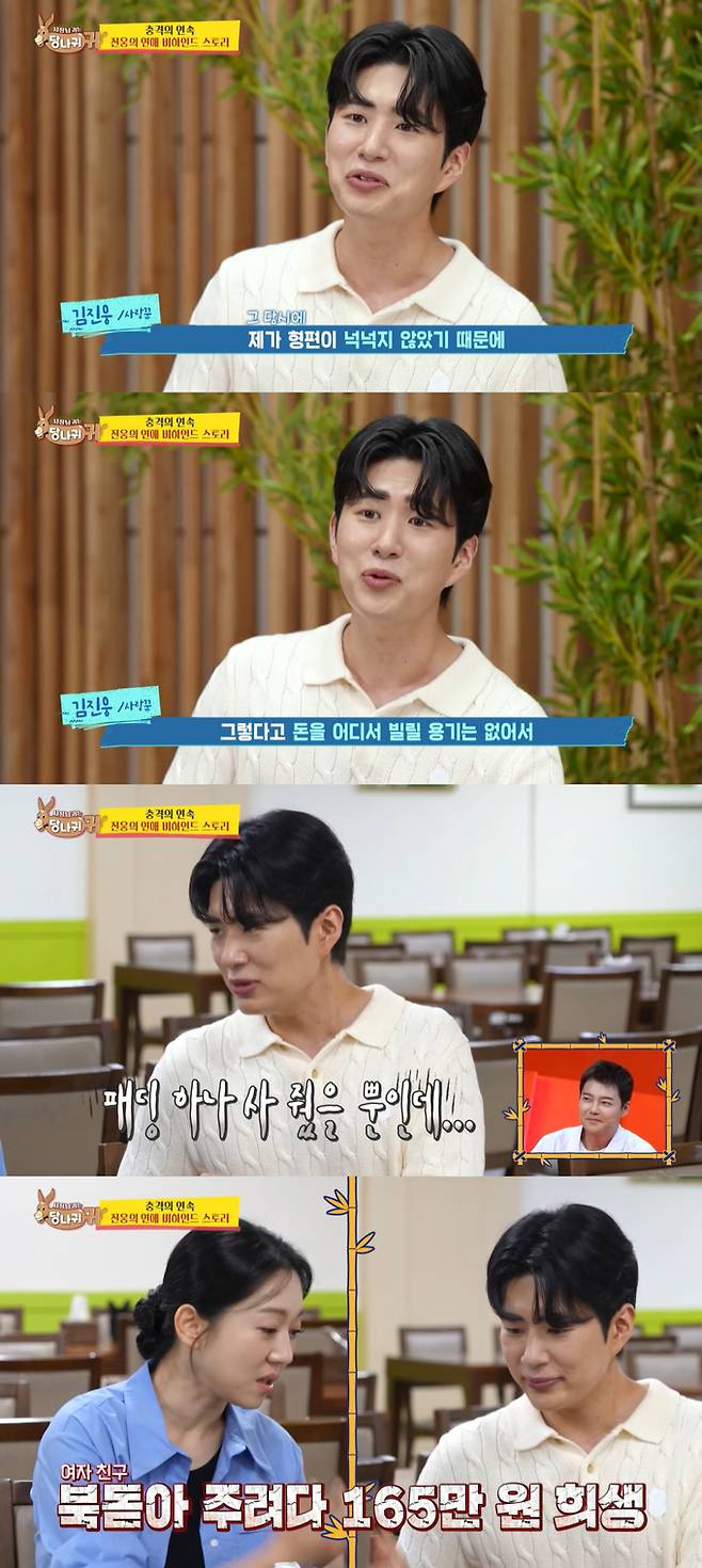 김진웅 KBS 아나운서가 과거 카드 리볼빙 서비스까지 받아 여자친구에게 명품 패딩을 선물했었다는 연애사가 폭로됐다./사진=KBS2 '사장님 귀는 당나귀 귀' 방송 화면