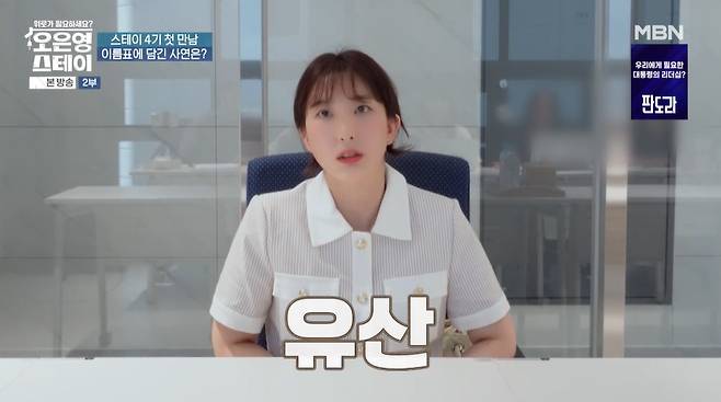 그룹 슈퍼주니어 이특의 친누나인 배우 박인영이 유산의 아픔을 고백했다./사진=MBN '오은영 스테이' 방송 화면