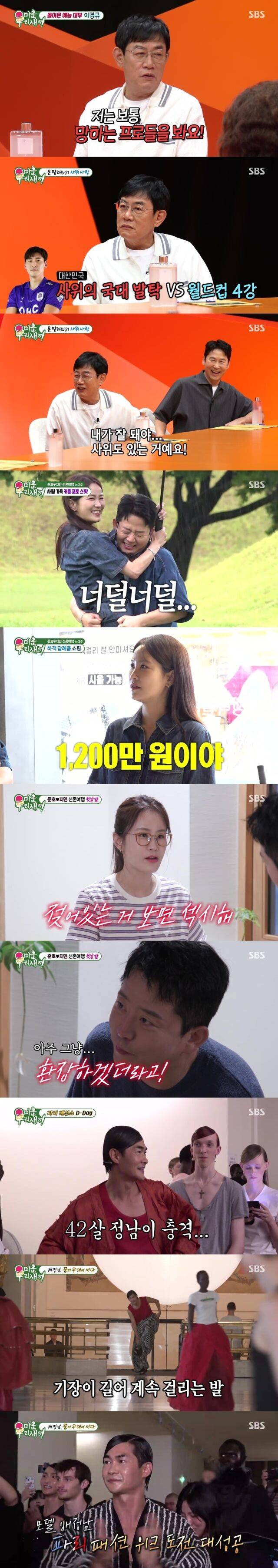 '미우새' / SBS 방송화면 캡처