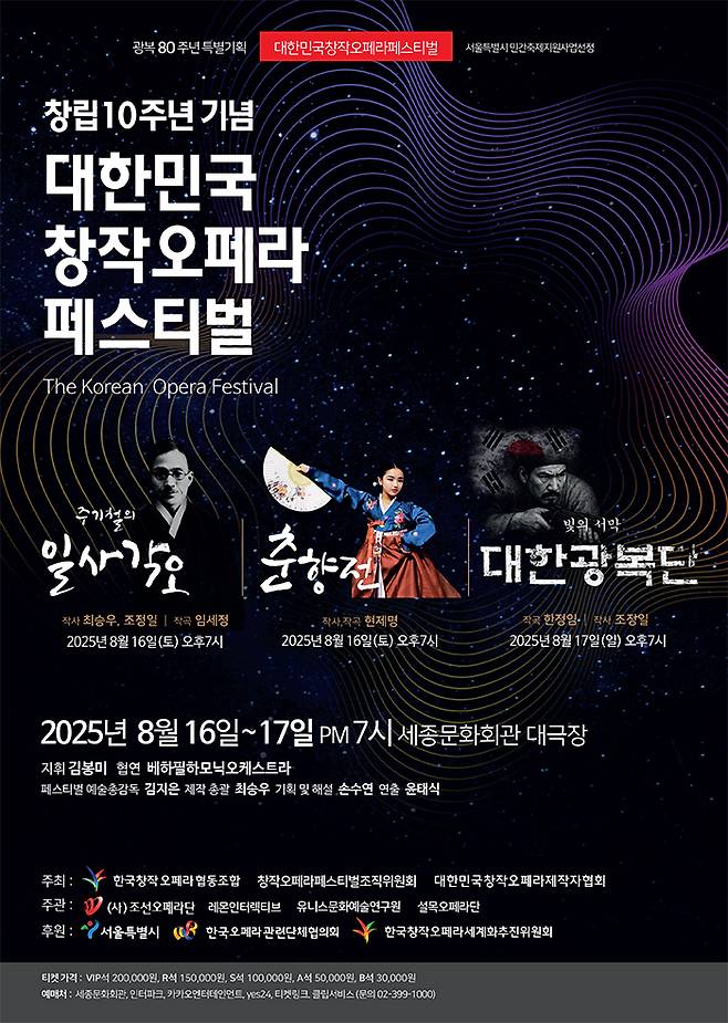 [(사)조선오페라단 제공]