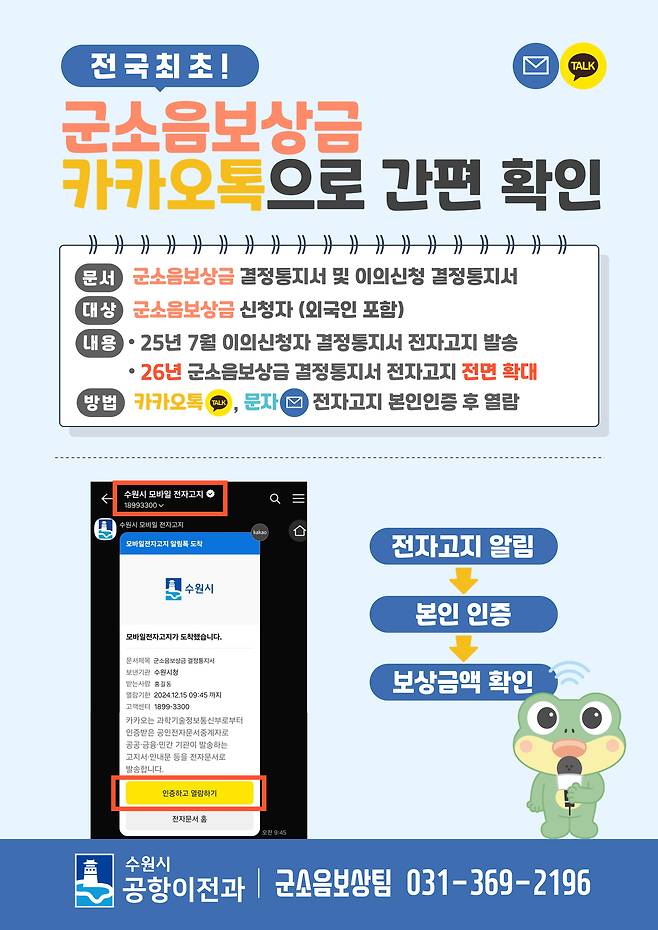 [수원시 제공]