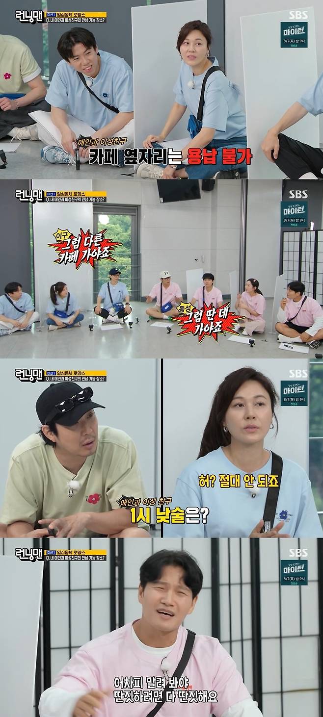 SBS ‘런닝맨’ 캡처