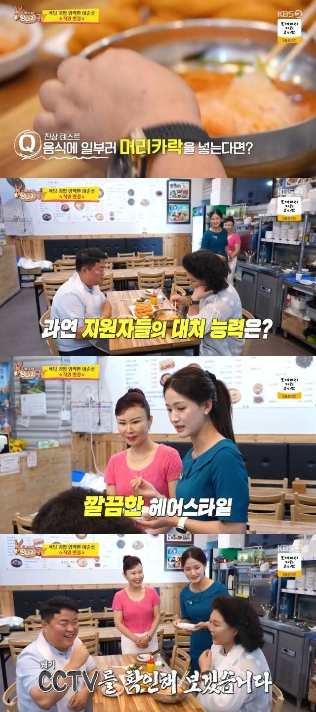KBS 2TV‘사장님 귀는 당나귀 귀’ 캡처