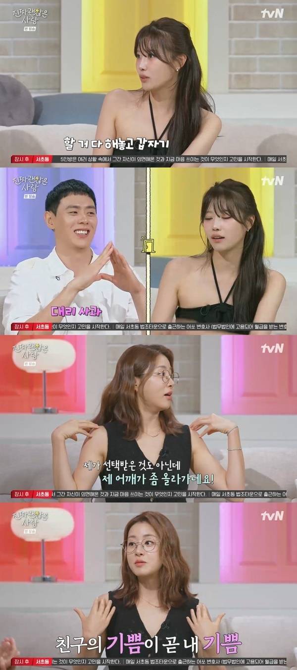 tvN ‘진짜 괜찮은 사람’ 캡처