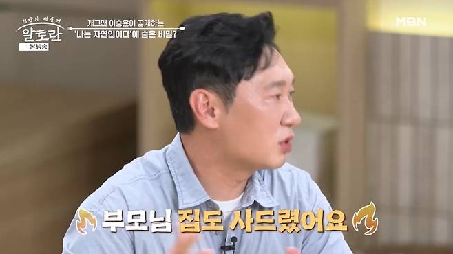 MBN ‘알토란’ 캡처
