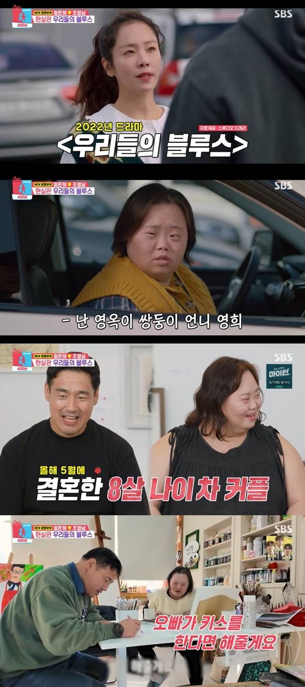 SBS ‘동상이몽2 너는 내 운명’ 캡처