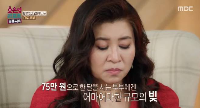 MBC ‘오은영 리포트 – 결혼 지옥’
