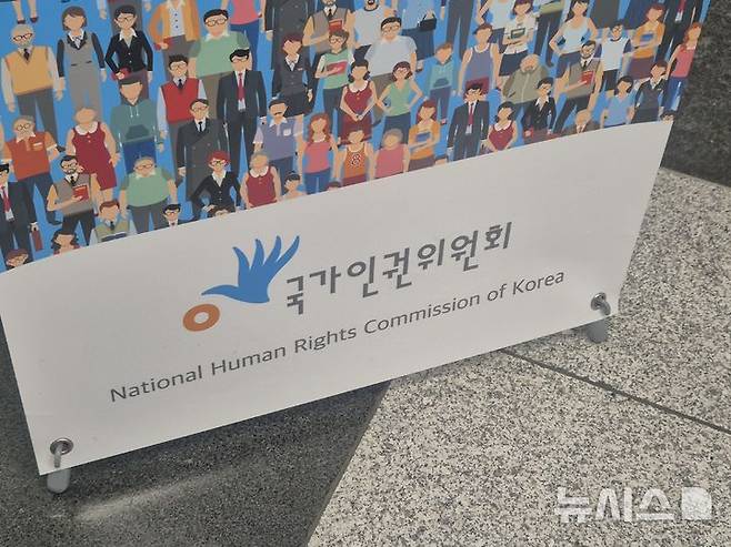[서울=뉴시스] 이명동 기자 = 10일 서울 중구 국가인권위원회(인권위) 건물에 세워진 입간판에 국가인권위원회라고 적힌 글씨가 보이고 있다. 2025.07.10. ddingdong@newsis.com