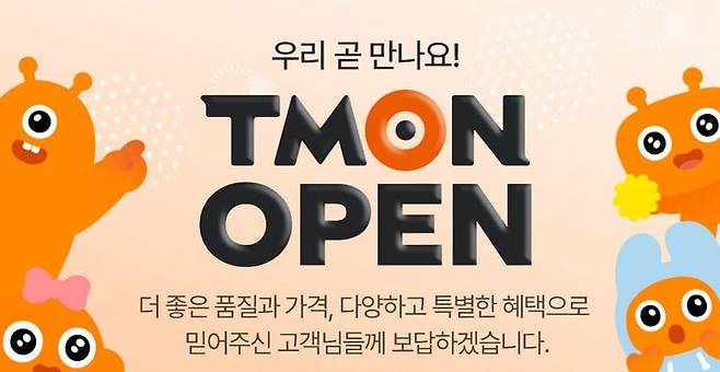 [서울=뉴시스] 이커머스 플랫폼 티몬이 리오픈 날짜를 오는 11일로 확정하며 1년 만에 다시 문을 연다고 4일 밝혔다. (사진=티몬 제공) *재판매 및 DB 금지