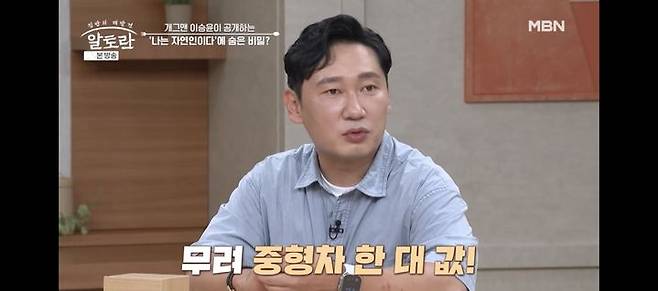 [서울=뉴시스] 이승윤. (사진 = MBN '알토란' 캡처) 2025.08.04. photo@newsis.com *재판매 및 DB 금지