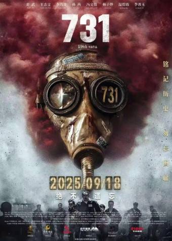 영화 '731' 포스터 [중국산둥망 캡처. 연합뉴스]