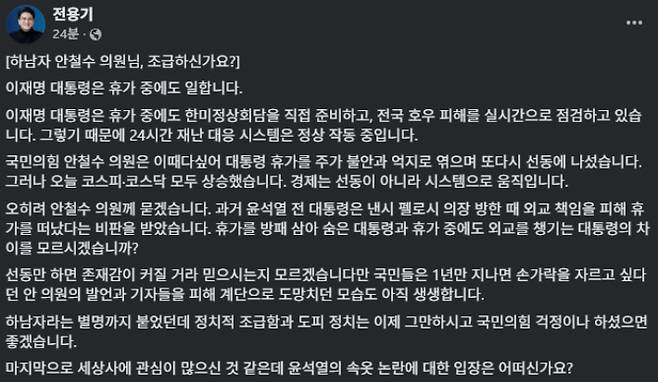 더불어민주당 전용기 의원 페이스북 캡처