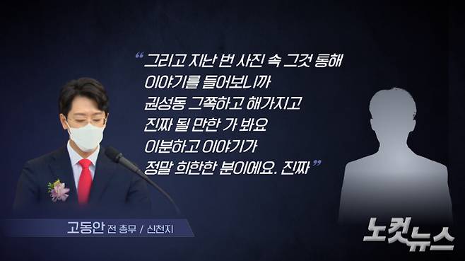 신천지 2인자으로 불렸던 고동안 전 총무가 20대 대선 전 지인에게 국민의힘 권성동 의원측과 접촉하려 한다는 내용을 언급해 그 배경에 관심이 쏠리고 있다. 그래픽 박미진