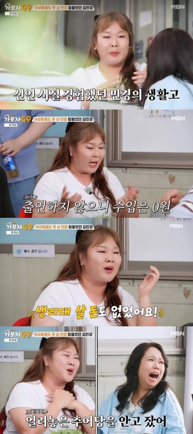 김민경이 코미디언 시절 생활고를 고백했다. MNB '가보자GO 시즌5' 방송화면 캡처.