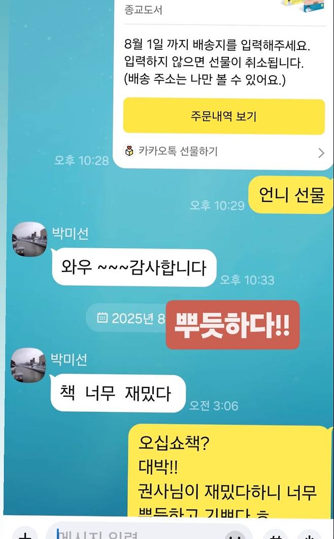 조혜련이 박미선과 나눈 대화를 공개했다. 인스타그램 캡처.