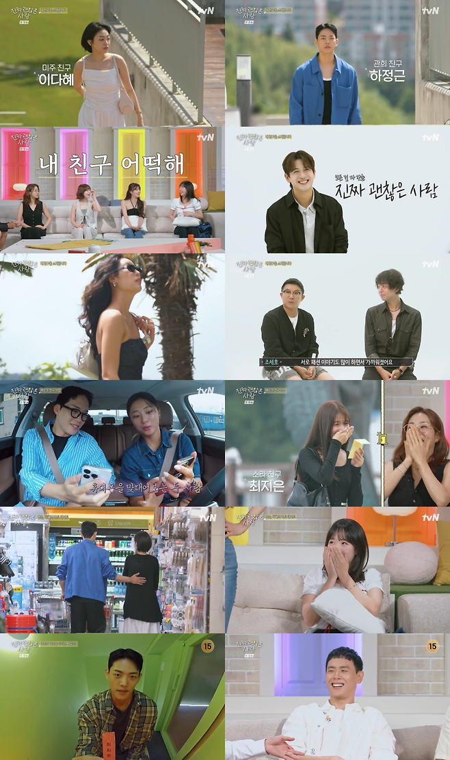 tvN ‘진짜 괜찮은 사람’