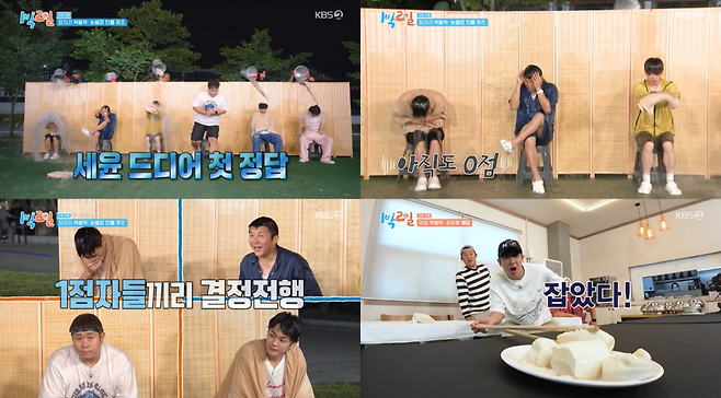 KBS 2TV ‘1박 2일 시즌4’ 방송 캡처