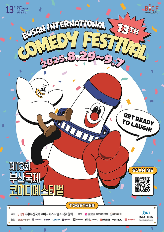 제13회 부산국제코미디페스티벌 포스터. 사진 부산국제코미디페스티벌 조직위원회