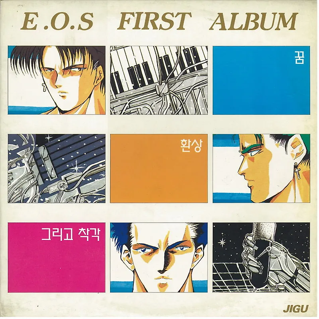 E.O.S첫 번쨰 앨범 표지. 지구레코드 제공. 경향 DB
