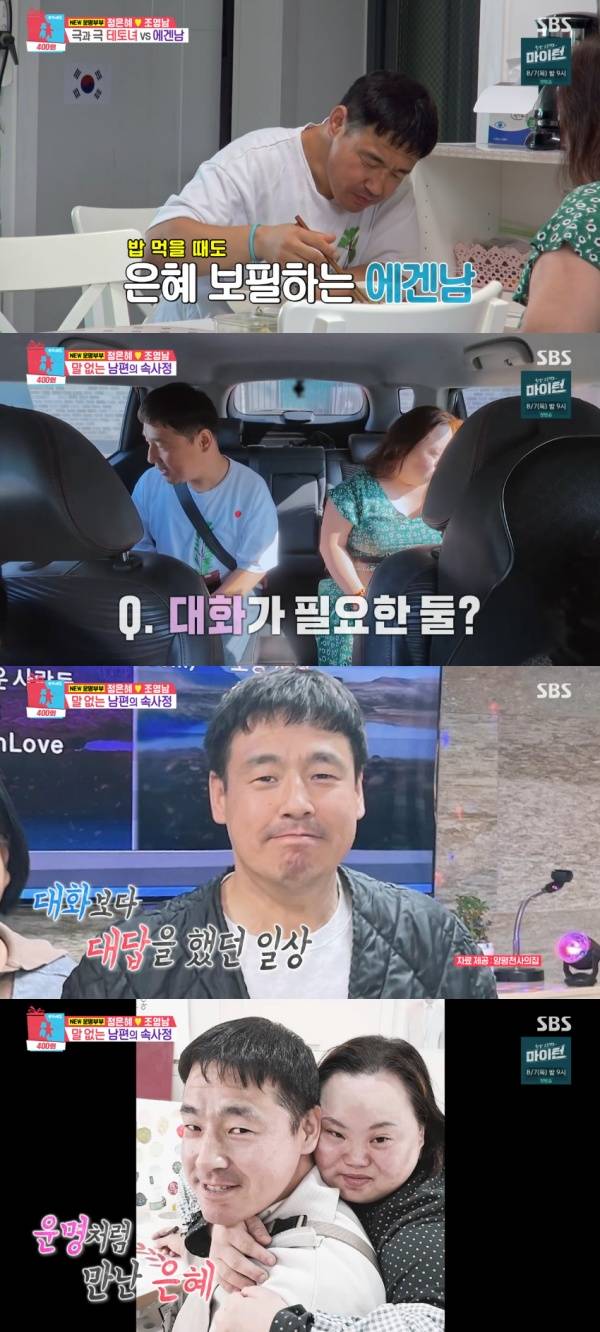 동상이몽 2 - 너는 내 운명 / 사진=SBS 캡처