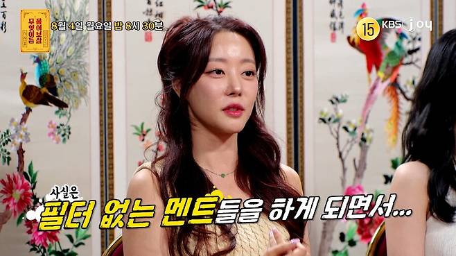 ▲고우리. 제공|KBS Joy ‘무엇이든 물어보살’