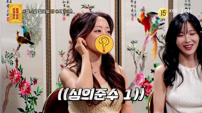 ▲ 제공|KBS Joy ‘무엇이든 물어보살’